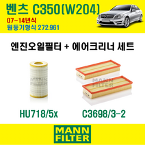 만필터 벤츠 C클래스 C350 07-14년 W204 엔진코드 272.961 오일필터 에어필터 교환세트 에어컨필터 소모품 교체, C350 (W204) 272.961, + 선택안함