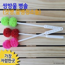 쌍방울병솔213/