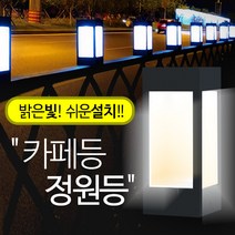 AMIDA 태양광카페등 led태양광정원등 LED조명 펜스 휀스 울타리 난간 데크 문주 전원주택조경, 노랑빛, 문주(데크형)