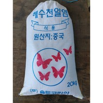 식용 수입 소금 (중국) 20kg (하루배송 99%)