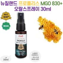 태파스토어 하이웰 프리미엄 프로폴리스MGO830+오랄스프레이30ml 하이웰프로폴리스, 1개
