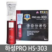HS-303 PRO NE하성 애견이발기(최신형), 상세페이지 참조