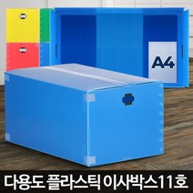 이삿짐보관 의류 그릇포장 튼튼 포장박스 이사 정리정돈 기숙사짐 쇼핑몰 운반용, 이사박스11호파랑