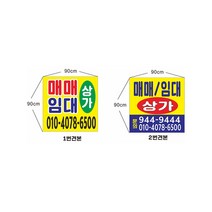 현수막 매매 임대현수막 7-2-43 현수막제작, 1개, 1번90x90위아래미싱(나무끈세트)