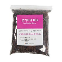 오키아타바크 멀칭재 분갈이흙 뉴질랜드 소나무바크 2L, 바크 4L, 대립