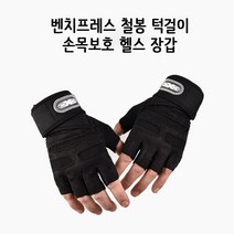 벤치프레스 철봉 턱걸이 손목보호 헬스 장갑 헬스장갑, 쿠J XL