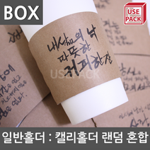 일반홀더 캘리홀더 랜덤혼합 1013oz BOX 1000개, 1개, 1000개입