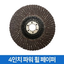 GLT 4인치 그라인더날 해바라기 파워 휠 페이퍼 페파 #80