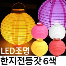 LED 조명 한지 전등갓/등만들기/민속등/조명/공예, 조명 한지전등갓-분홍