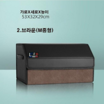 LIG 트렁크 정리함 대형 중형 알칸타라 고급형 트렁크정리함, 2. 브라운