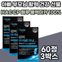 중년 남성 건강 보조 식품 페루 블랙마카 100% 아르기닌 야관문 HACCP 인증 30대 40대 50대 남자 남성 남친 활력 선물 흑마늘 L 아르지닌 추출물 아연 칼슘 철분