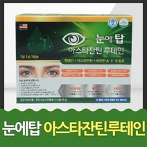 눈에 루테인 아스타잔틴 4개월분 탑 120켑슐, 상세페이지 참조, 상세페이지 참조