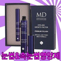엠디 어드밴스드 아이래쉬 그로우스팩터 5.6ml