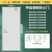 갑종방화문 판넬 방화판 철재문 단열 스팟 방화문 공장 직판 클래스 A 및 B 맞춤형 강재 목재 스테인레스 스, 23/【900*2000】싱글 오픈 [방화 패키지] 도어, 1개
