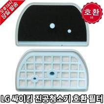 LG 싸이킹 진공청소기 호환 배기필터 C33AF C33BF