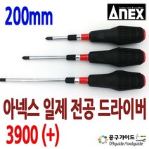 ANEX(아넥스) 공구가이드 ANEX NO.3900 아넥스 전공 (십자) 드라이버 P2 x 200mm 1개