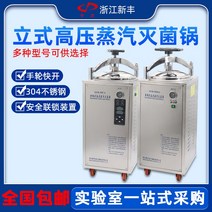 고압 멸균기 오토 클레이브 증기 미생물 식품 건열, ZY30MA 자동 제어