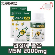 중장년 부모님 엠에스엠 MSM 2000mg 관절에좋은영양제 80대 어르신 70대 식물성MSM 무릎연골 손마디통증 식이유황 MSM식이유황 고관절통증 고함량 손마디 뼈영양제