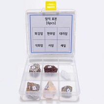 광물특성 과학수업 천연 6개 암석표본 사이언스 자연과학 교구