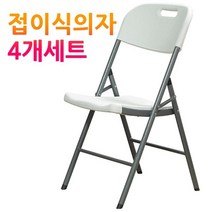 4개 세트 강당 교회 의자 학원 접이식 체육관 관람석 라운지용 강의용, 행사의자-아이보리 4개