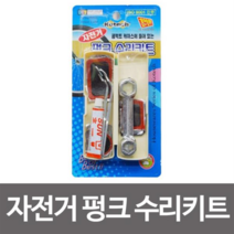 자전거펑크 수리키트 타이어펑크 휴대용타이어 빵꾸