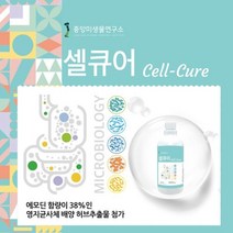 [중앙미생물] 면역조절증강 셀큐어