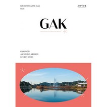 밀크북 GAK 창간호, 도서, 9791198116901