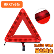 어펄스 LED 안전삼각대, 1개