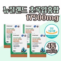 뉴질랜드 초록홍합 관절 영양제 초록입홍합 효능 초록잎홍합 그린홍합 오일 캡슐 식약처 식약청 인증 초고함량 동결건조 저온초임계 손가락 손목 뼈건강 보조제, 30캡슐 4통 4달분