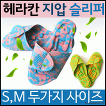 슬리퍼]슬리퍼/슬리퍼/슬리퍼/국산슬리퍼/지압슬리퍼/국산/양면사용가능/개별포장[효정무역] 발바닥 다이어트 혈자리 슬리퍼[지압