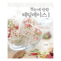 아리랑도서 첫눈에 반한 태팅레이스 1, [단일상품]