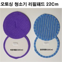 원형 물걸레 찌든때용걸레(보라) 범용극세사걸레(회색) 22Cm x 2P / 전기종 호환가능, 찌든때용걸레(보라) 4장
