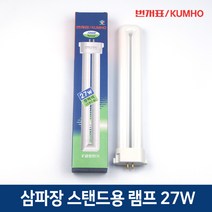 금호전기 번개표 삼파장 스탠드용 형광램프 27W 주백색 FPL27EX-N, 데이타임FPL(주백색)