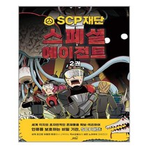 SCP 재단 : 스페셜 에이전트 2 | Oldstairs(올드스테어즈)+ | 빠른배송 | 안심포장 | (전1권)