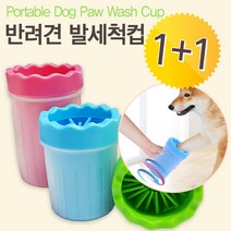키즈마트 (1+1)29054-수동 강아지발세척기(사이즈색상선택)애견발세척기, 1개, 중형(블루)