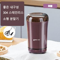 커피 오곡 한약 분쇄기 가정용 소형 분말기 전동 제분, 퍼플[업그레이드형 고성능]+블레이드2개