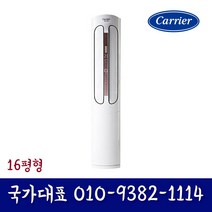 캐리어 CPVM-A164PD 에어로18단 스탠드 에어컨 16평형 기본설치별도