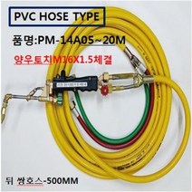 SOC산소호스 외줄산소호스 용접용(외경14A) SUS후렉시블/PVC호스-2종류 5M 7.5M 10M 15M 20M 용접토치 별매 SA-14A00M품명은 SOC토치포함, 1set, PM-14A05M
