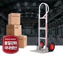 싱글/더블 핸들 에어바퀴 산업용 핸드카 사무실 택배회사 운반기 물류창고, 핸드트럭(더블핸들)