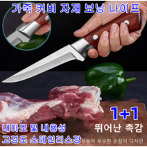 1+1 부엌칼 고급 주방용 나이프 가죽 커버 자재]보닝 나이프 다마스쿠스 주방용 나이프 고경도 스테인리스강/내마모 및 내용성 다용도칼, 스키닝머신