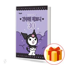 쿠로미와 함께 간추린 체르니 30 기초 체르니 피아노 악보 Cherni 30 basic Cherni piano score summarized with Kuromi