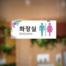 세경케이알 CTRF081 화장실천정걸이간판 고리형표지판 화장실천정고리표지판 화장실양면간판 표시판 표찰, 1개, 300X120mm
