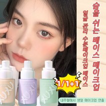 1+1 컬러 코렉팅 프라이머 피부 미백톤업 메이크업 베이스 프라이머, 01 퍼플*2