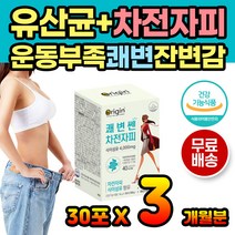 식약처인증 차전자피식이섬유 장건강 배변활동 가루 차전자 스틱 분말 가루 쾌변 퀘변 차전자피 잔변감 잔변 숙변 장쾌변 식물성 식이섬유 귀리 알로에 치커리 유산균식이섬유 식이섬유유산균