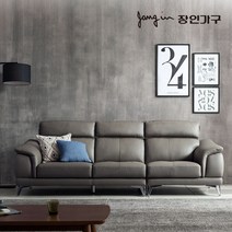 [5만원★즉시할인]장인가구 다니엘 4인 천연면피 가죽소파, 그레이