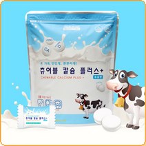 어린이 성장기 영양 츄어블 칼슘플러스 비타민D 아연 우유맛 180정x1봉, 180정x1봉(45일분)