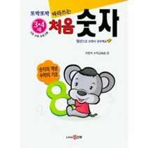 [신인류]또박또박 따라쓰는 처음 숫자 : 3-4세 점선으로 쓰면서 공부해요, 신인류