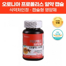 지엔 식약처 인증 로얄 프로폴리스 알약 90캡슐 목넘김 편한 비 플라보노이드 블라보노이드 추출물 분말 함유 면역력 항산화 활성산소제거 활력 도움 대용량 온가족 건강 기능 식품, 2개