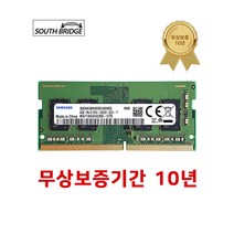 삼성/하이닉스 정품 노트북 램4기가 DDR4 4GB PC4-21300 2666MHz RAM 메모리 중고 랜덤발송