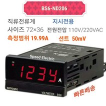 한영넉스 BS6-ND206 판넬메타 직류전류계 19.99A